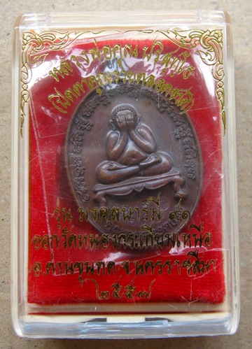 เหรียญพระปิดตา คูณรวยตลอดชาติ หลวงพ่อคูณ ปี2557 รุ่น มงคล บารมี๙๑ เนื้อทองแดง หมายเลข1106พร้อมกล่องเ