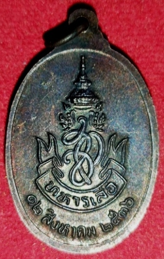 เหรียญหลวงพ่อคูณ รุ่นทหารเสือหลัง สก.ปี36 