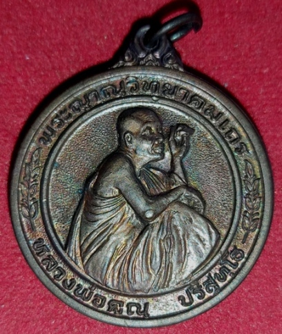 หลวงพ่อคูณ รุ่นลายเซ็นต์ ปี๓๖ วัดบ้านไร่ จ.นครราชสีมา 