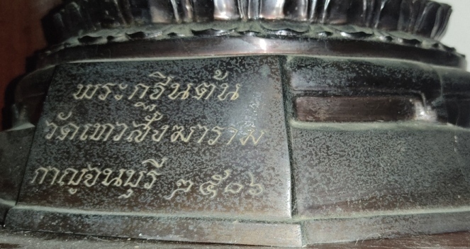 พระบูชา กฐินต้น วัดเทวสังฆราม หน้าตัก 9 นิ้ว