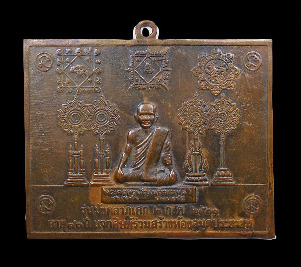 30บาท....	แผ่นทองแดงปั๊ม พระครูลมูล (ส.พัฒนกิจ) วัดเสด็จ จ. ปทุมธานี รุ่นรัชมังคลาภิเศก