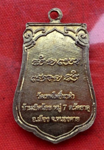 เริ่ม 10 บาท กับ เหรียญพระร่วงเปิดโลก จ.หนองคาย …E147
