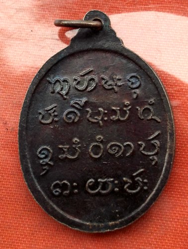 เริ่ม 10 บาท กับ เหรียญพระครูสุธรรมานุกูล จ.สกลนคร …D89