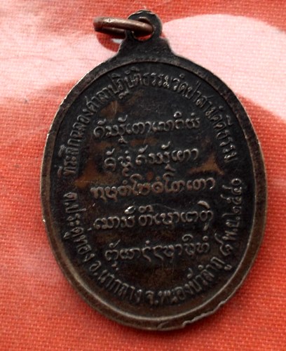 เริ่ม 10 บาท กับ เหรียญหลวงปู่ด้วง จ.หนองบัวลำภู …D75