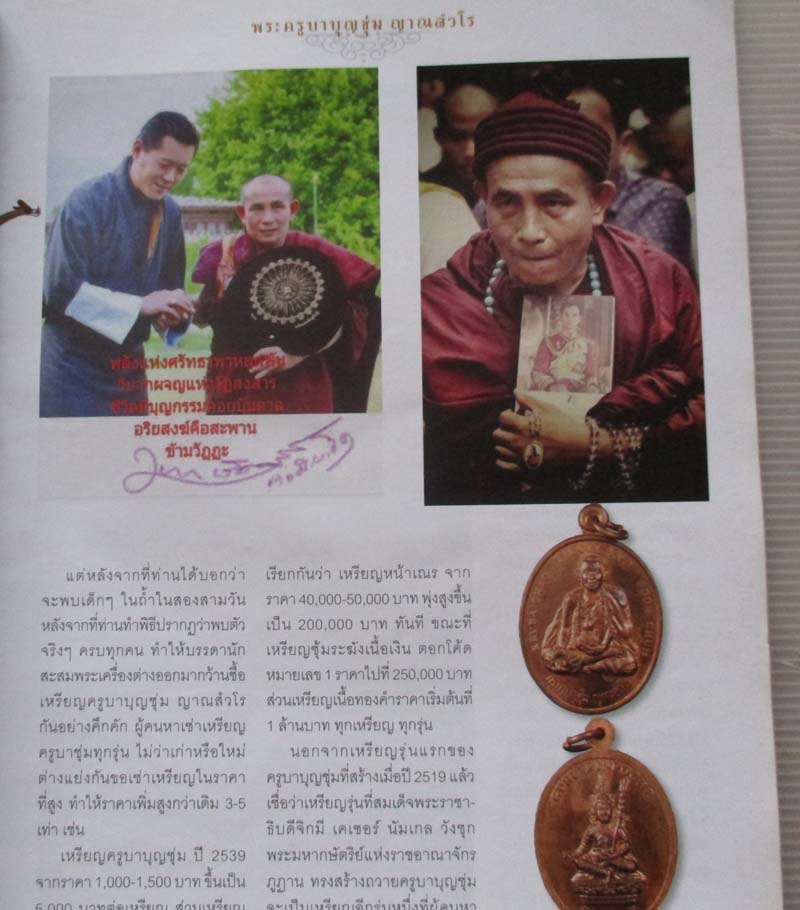 หนังสือทำเนียบ วัตถุมงคลเงินล้านพระครูบาบุญชุ่ม ญาณสวโร