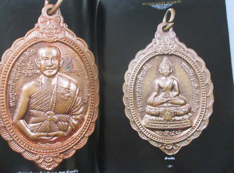 หนังสือทำเนียบ วัตถุมงคลเงินล้านพระครูบาบุญชุ่ม ญาณสวโร