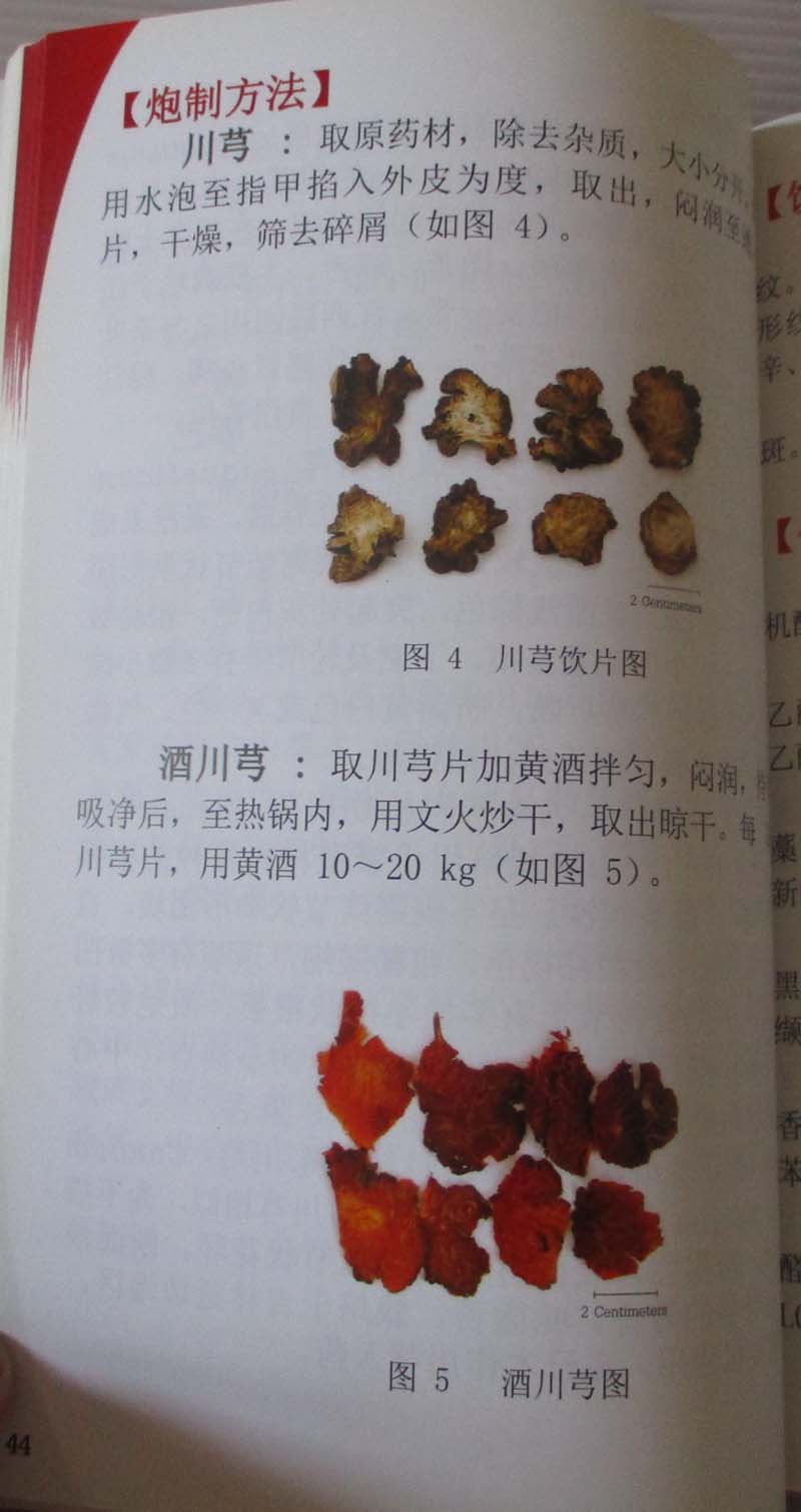  หนังสือ มาตรฐานสมุนไพรจีนในประเทศไทย