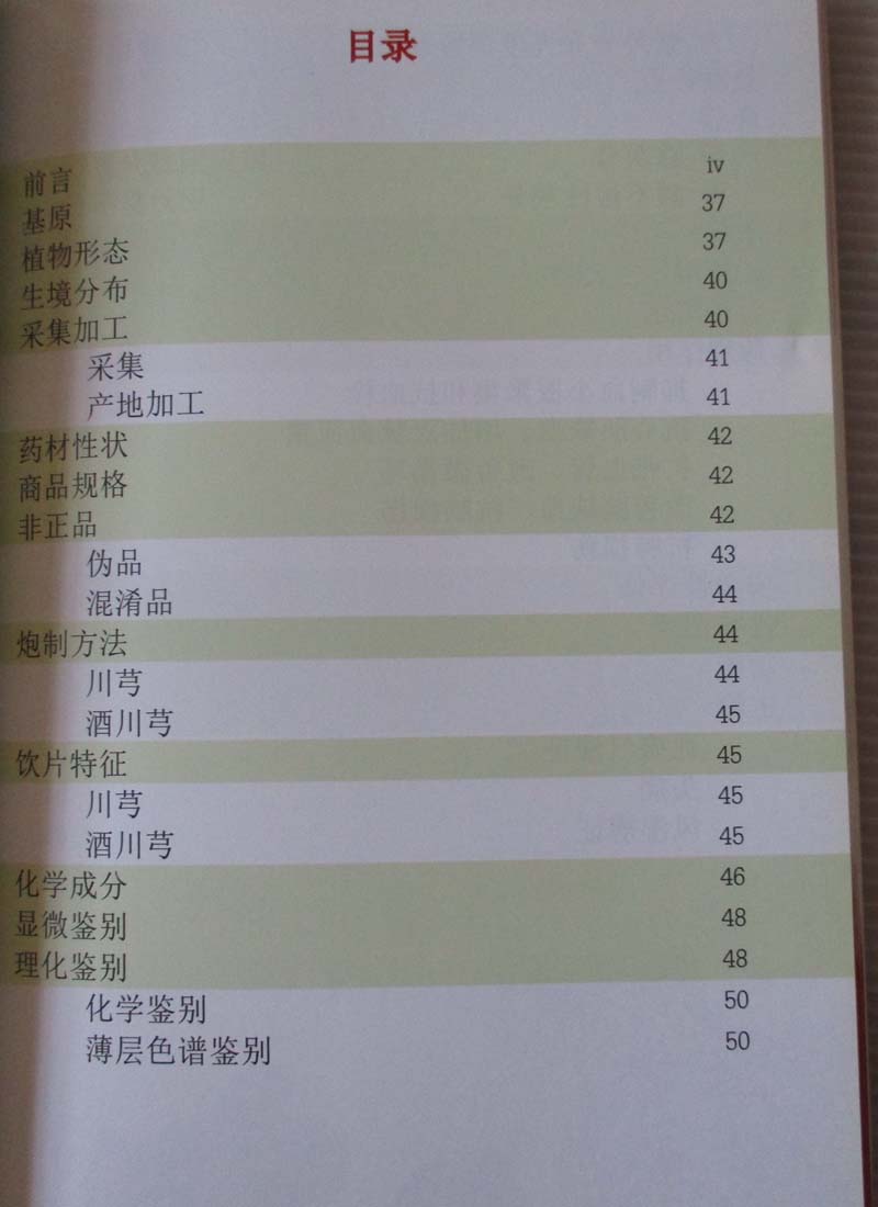  หนังสือ มาตรฐานสมุนไพรจีนในประเทศไทย