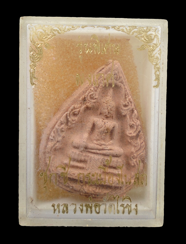 30บาท....ชุกชีกระเบื้องโบสถ หลวงพ่อวัดไร่ขิง รุ่นพิเศษผงเกศ...2