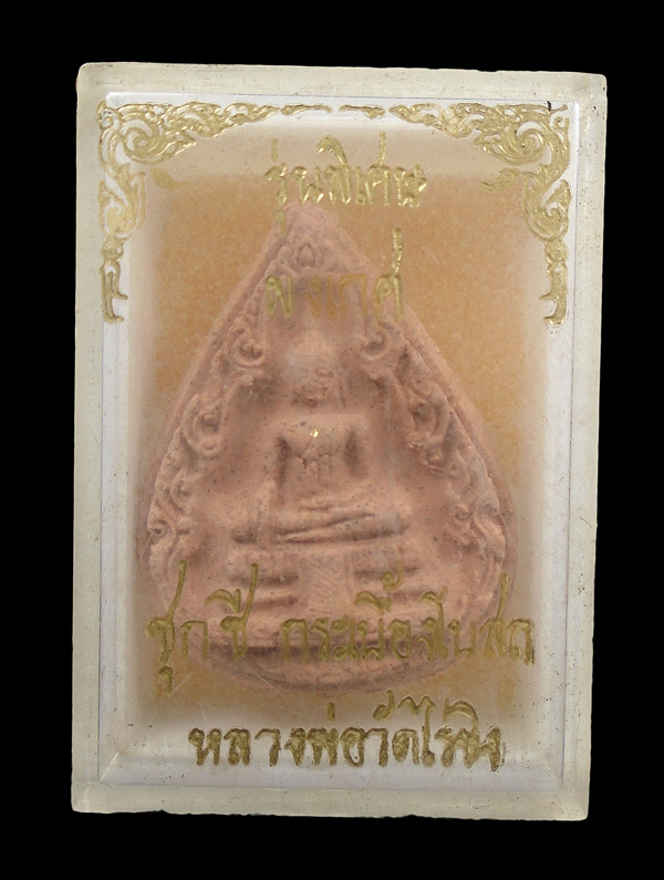 30บาท....ชุกชีกระเบื้องโบสถ หลวงพ่อวัดไร่ขิง รุ่นพิเศษผงเกศ...3