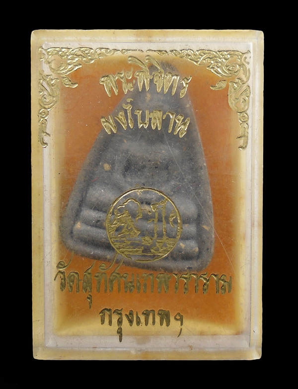 30บาท....พระพิจิตร ผงใบลาน วัดสุทัศนเทพวราราม กรุงเทพฯ