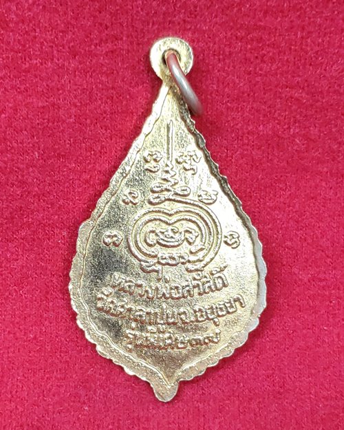 เหรียญพัดยศกะไหล่ทอง หลวงพ่อสวัสดิ์ วัดศาลาปูน จ.อยุธยา ปี2537
