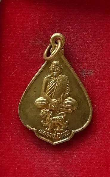 เหรียญขี่สิงห์ หลวงพ่อแพ วัดพิกุลทอง