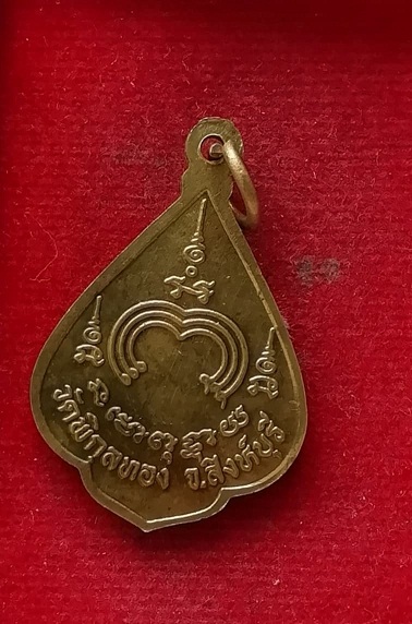 เหรียญขี่สิงห์ หลวงพ่อแพ วัดพิกุลทอง