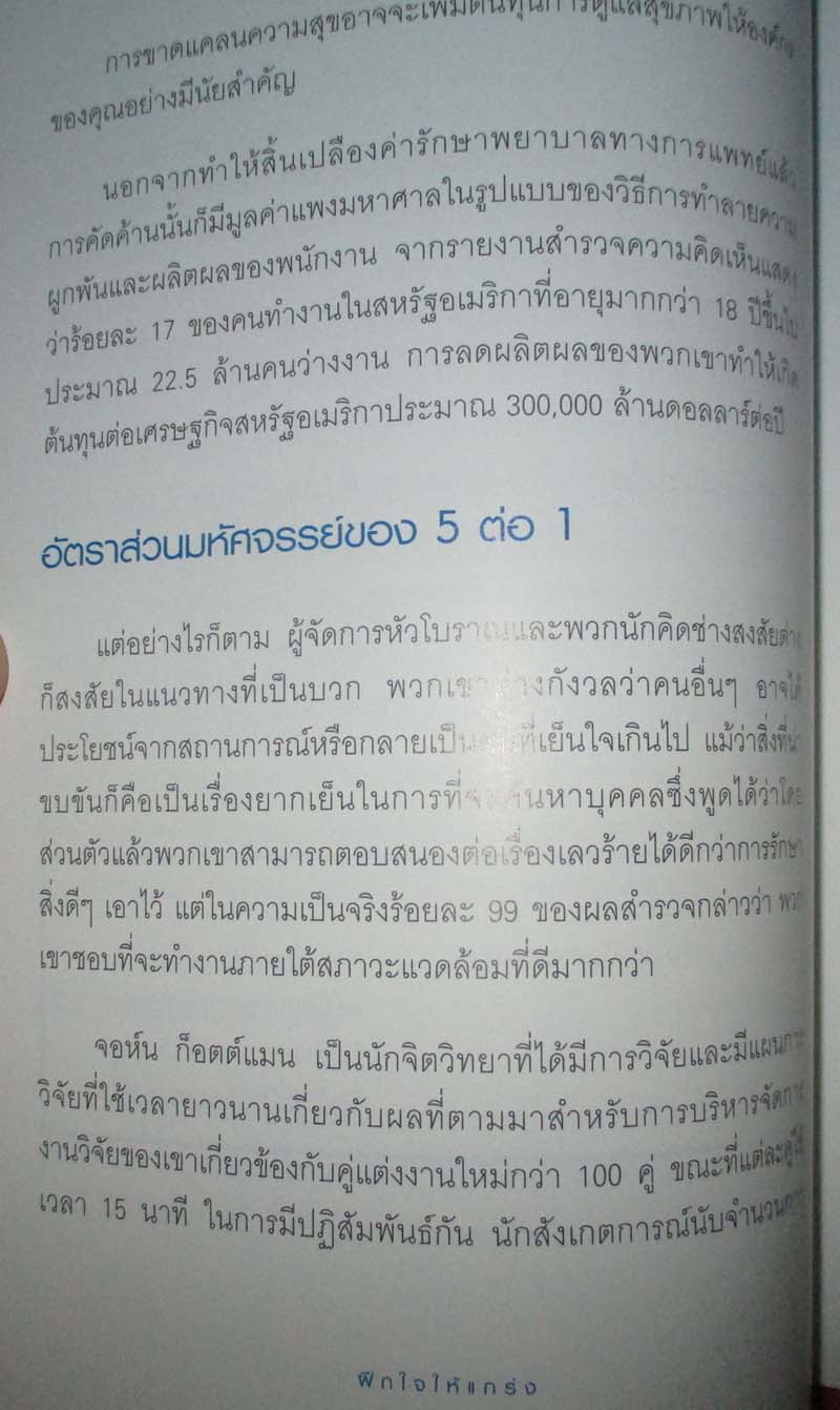 หนังสือ ฝึกใจให้แกร่ง