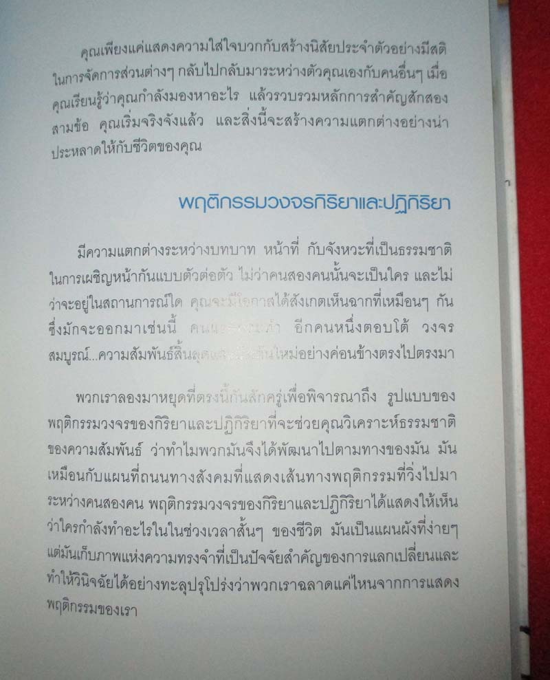หนังสือ ฝึกใจให้แกร่ง