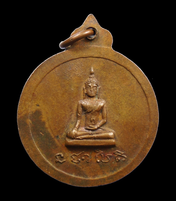 30บาท....เหรียญพระอธิการเฉลิมรังสิโย วัดโบสถ์อินทราราม จ.อยุธยา ...493