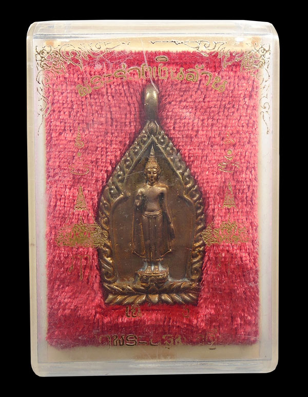 30บาท.... เหรียญหล่อหูเชื่อม พระร่วงเงินล้าน รุ่น 96 ปี เนื้อระฆัง วัดพระปฐมเจดีย์ จ.นครปฐม 