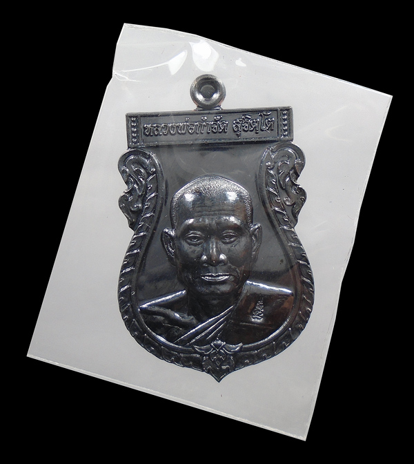 30บาท....เหรียญ หลวงพ่อกำจัด วัดป่าสัก ๒๕๕๙...2