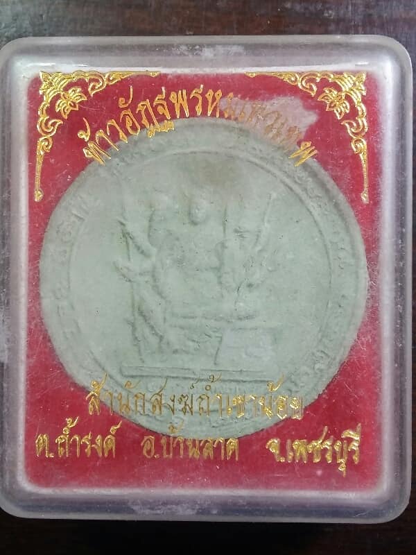 พระผงท้่วอัฎฐพรหมเทวเทพ สำนักสงฆ์ถ้ำเขาน้อย บ้านลาด เพชรบุรี +กล่อง เคาะเดียวครับ 