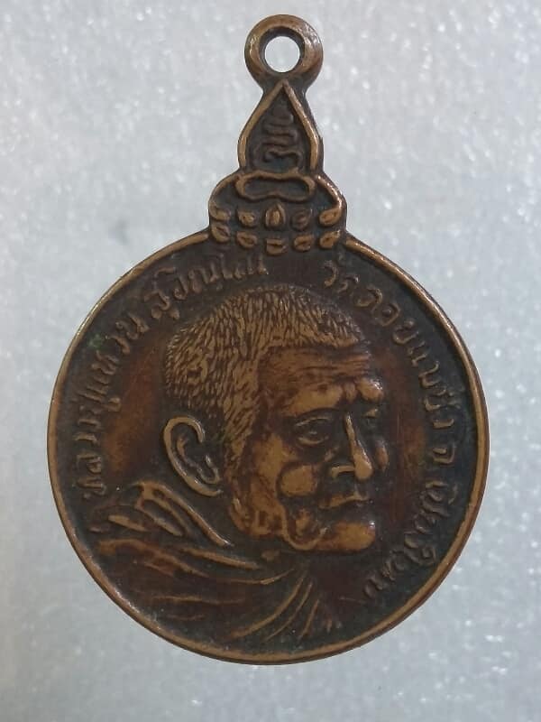 เหรียญหลวงปู่แหวน วัดดอยแม่ปั๋ง เชียงใหม่    เคาะเดียวครับ