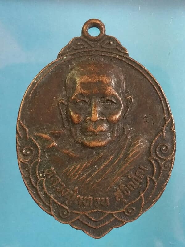 เหรียญใหญ่หลวงปู่แหวน วัดดอยแม่ปั๋ง รุ่นถิ่นกำเนิด ปี๓๒   เคาะเดียวครับ 