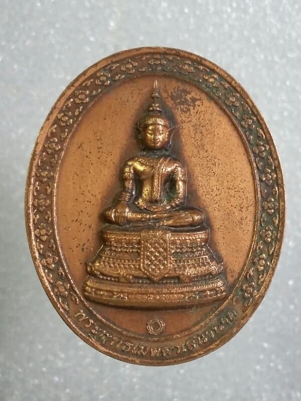 เหรียญพระพุทธเมตตาเสนานาถ หลัง ตราภปร เฉลิมพระชนพรรษา ๗ รอบ เคาะเดียวครับ