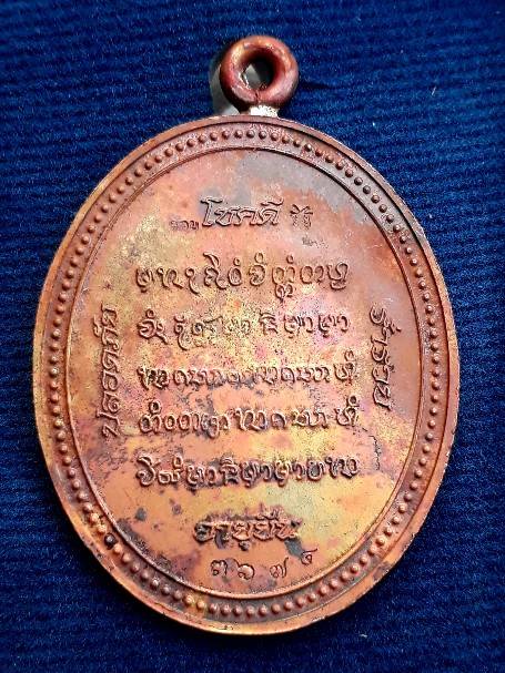 เหรียญห่วงเชื่อมโบราณ รุ่น"อายุยืน" หลวงปู่คำบุ วัดกุดชมภู (โค้ด-นัมเบอร์)