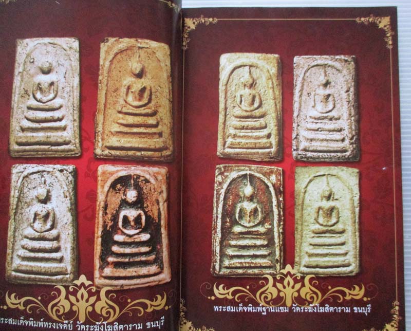 หนังสือ เซียนส่องพระเบญจภาคี