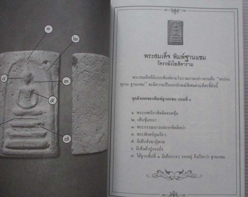หนังสือ เซียนส่องพระเบญจภาคี