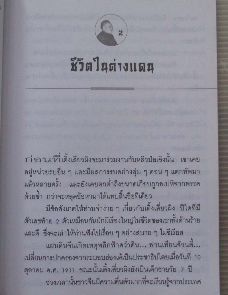 หนังสือ มังกรมหัศจรรย์เติ้งเสี่ยวผิง
