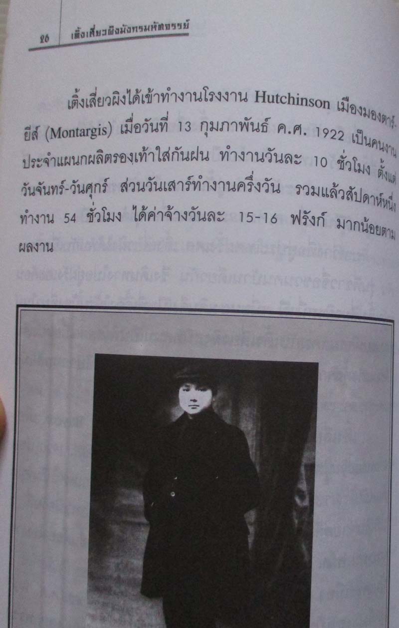 หนังสือ มังกรมหัศจรรย์เติ้งเสี่ยวผิง