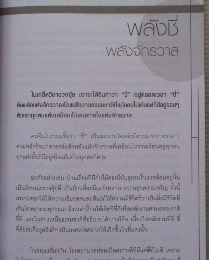  	 หนังสือ จัดบ้านรับโชคลาภร่ำรวยด้วยเคล็ดฮวงจุ้ย