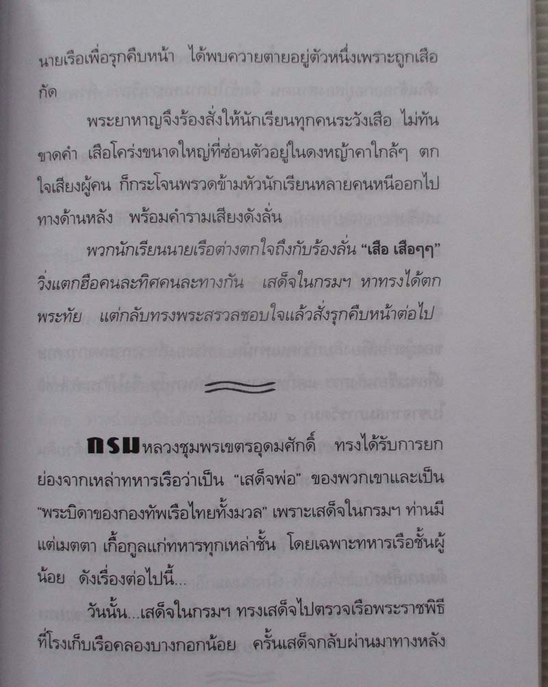  	 หนังสือ กฤติยาคมเจ้าฟ้า กรมหลวงชุมพรเขตรอุดมศักดิ์