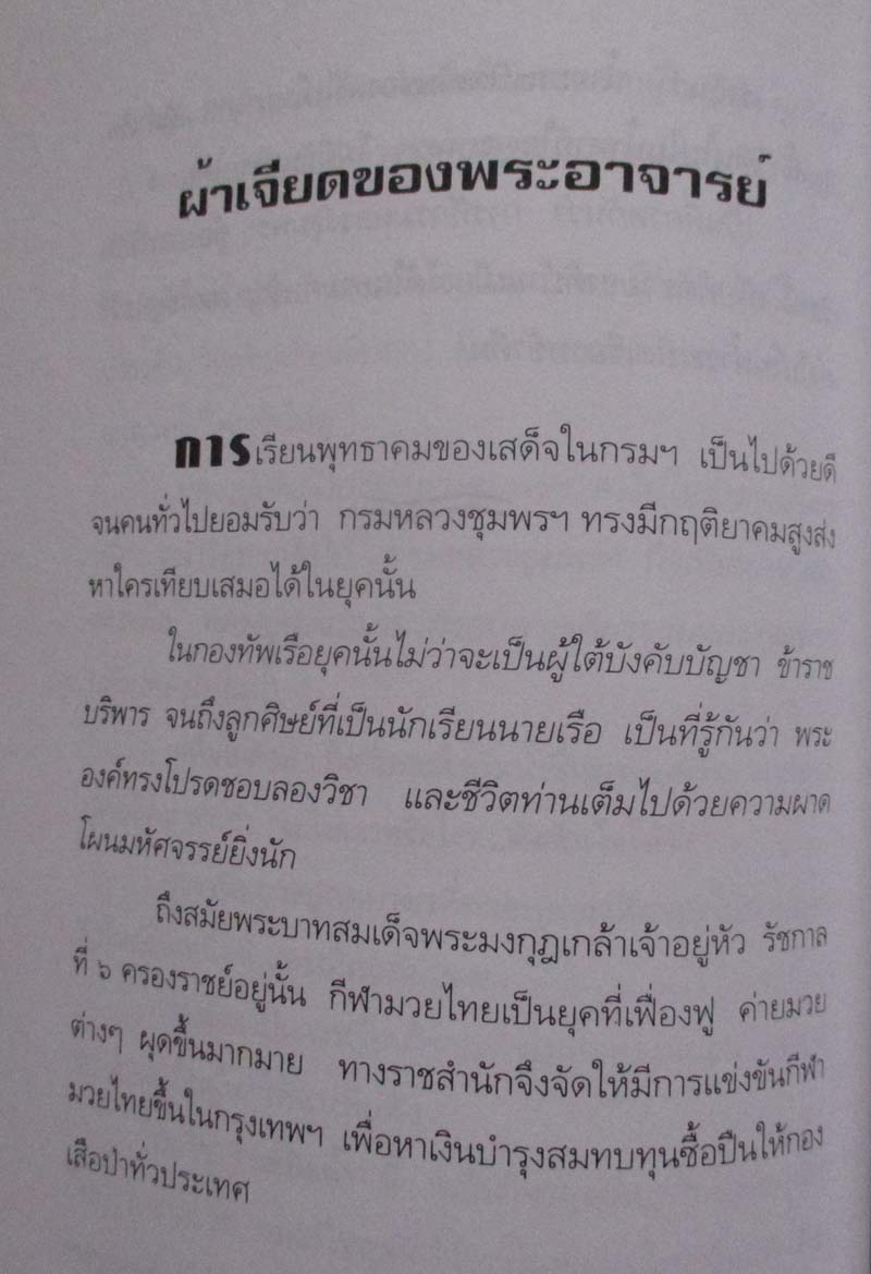  	 หนังสือ กฤติยาคมเจ้าฟ้า กรมหลวงชุมพรเขตรอุดมศักดิ์