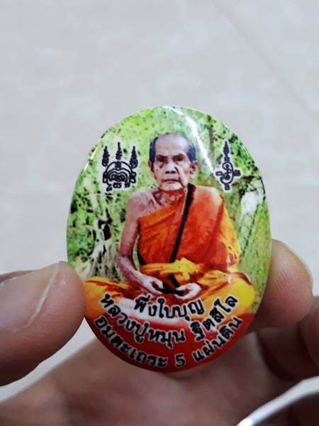 4. ล็อกเก็ตกลม หลังมวลสารเก่า มีเกศา พึ่งใบบุญ ปี 60 หลวงปู่หมุน วัดบ้านจาน