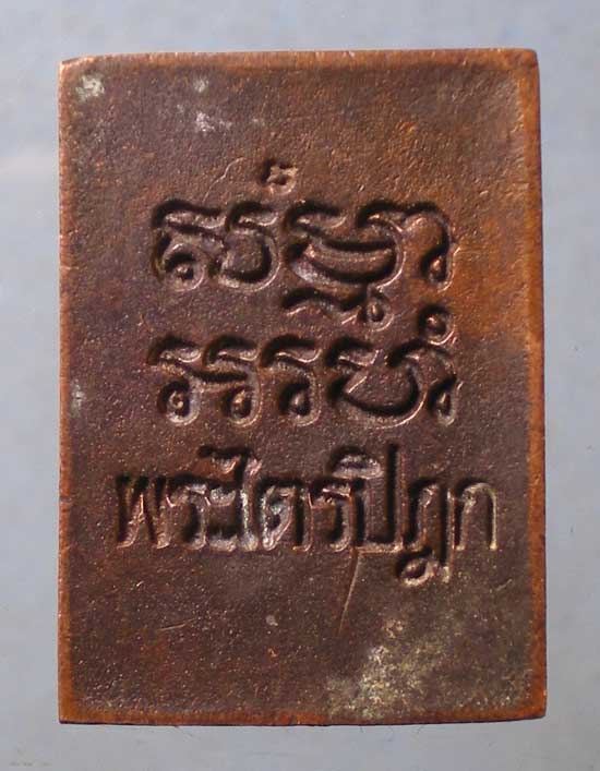 เหรียญหล่อ พระไตรปิฎก วัดปากน้ำ ภาษีเจริญ