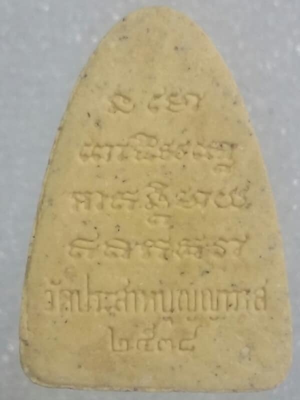 หลวงปู่ทวด วัดประสาทบุญญาวาส รุ่นสิริมงคล ๓๘ เนื้อผง +กล่อง เคาะเดียวครับ
