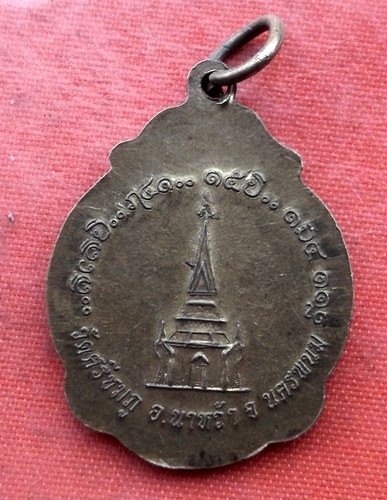 เริ่ม 10 บาท กับ เหรียญหลวงปู่คำไหล จ.นครพนม…AA1