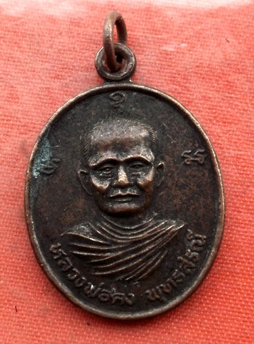 เริ่ม 10 บาท กับ เหรียญหลวงพ่อคง หลวงพ่อคูณ …AA2