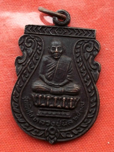 เริ่ม 10 บาท กับ เหรียญหลวงปู่นิล จ.นครราชสีมา …AA3