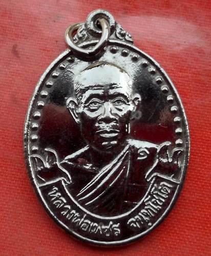 เริ่ม 10 บาท กับ เหรียญหลวงพ่อเพชร จ.เลย …AA19