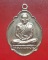 เหรียญเต่าหลวงพ่อเงิน วัดบางคลาน พิจิตร