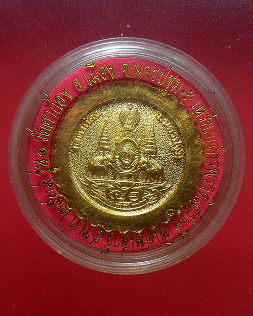 เหรียญจักรพรรดิเศรษฐี พิเศษเสาร์ 5 รุ่น 1 เนื้อกะไหล่ทอง วัดตาก้อง จ.นครปฐม จัดสร้างปี 2539องค์ที่3