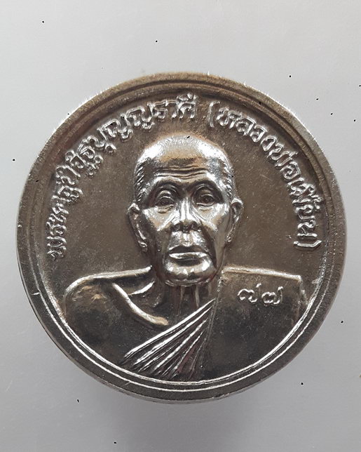 " เหรียญ 77 ปี หลวงพ่อเมี้ยน วัดบุญญราศรี จ.ชลบุรี สวยๆครับ "