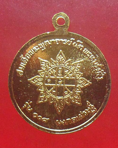 เหรียญสมเด็จพระพุฒาจารย์(โต พรหมรังสี)พิธีเสาร์ 5 วัดระฆังโฆสิตาราม รุ่น108 มงคลเศรษฐี ปี37องค์ที่7