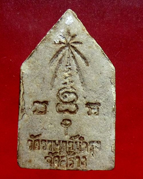 พระเนื้อผงพิมพ์ห้าเหลี่ยมวัดราษฎร์บำรุง หลวงปู่แหว น สุจิณฺโณ วัดดอยแม่ปั๋ง พศ.2517