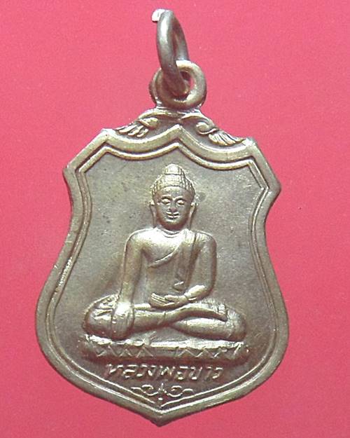 เหรียญหลวงพ่อพุทธกวัก หลวงพ่อขาว วัดไก่เตี้ย สุพรรณบุรี ปี 2523