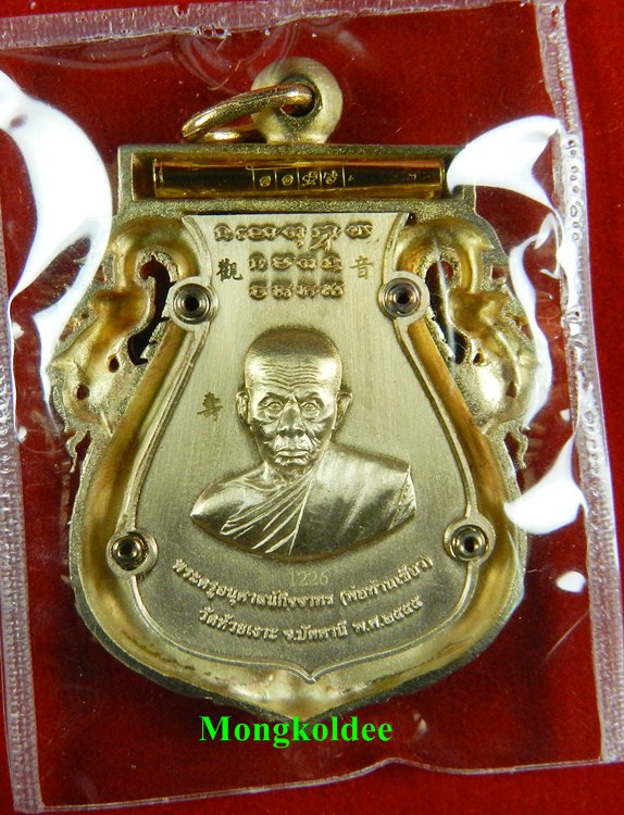  เหรียญเสมาฉลุยกองค์ลป.ทวด(พิมพ์หน้าเลื่อน)พ่อท่านเขียว เนื้อบรอนซ์นอก วัดห้วยเงาะ หมายเลข#1226