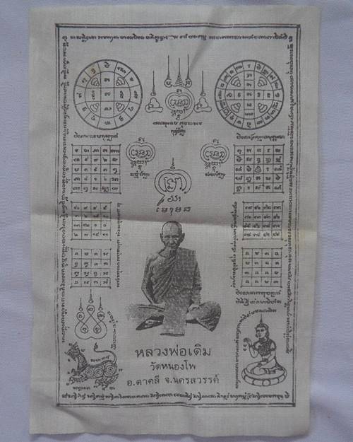 ผ้า่ยันต์หลวงพ่อเดิม วัดหนองโพ นครสวรรค์